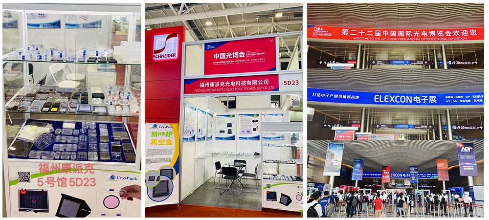 CIOE 2020 中国国际光电博览会（第二十二届）