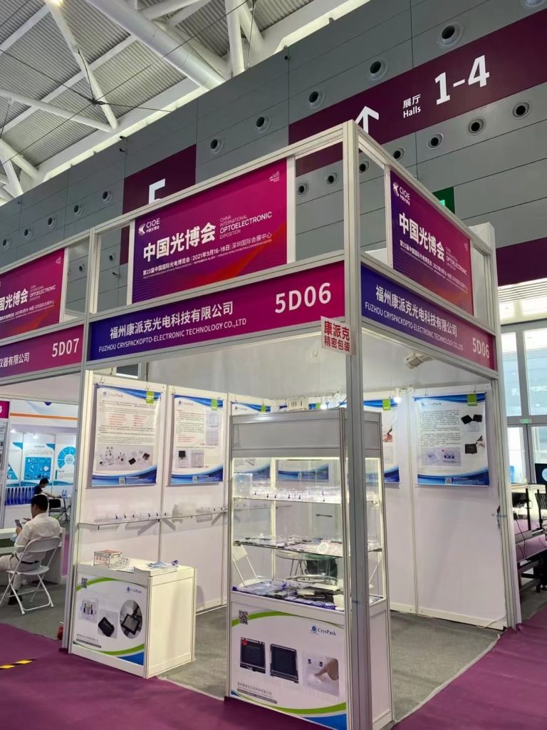 CIOE 2021 中国国际光电博览会（第二十三届）