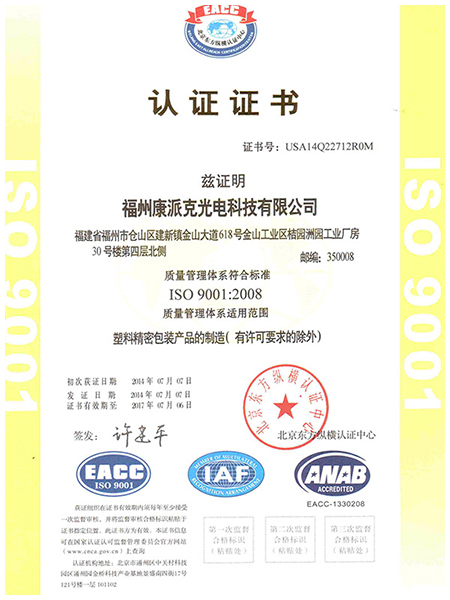 我司通过 ISO 9001 质量管理体系认证