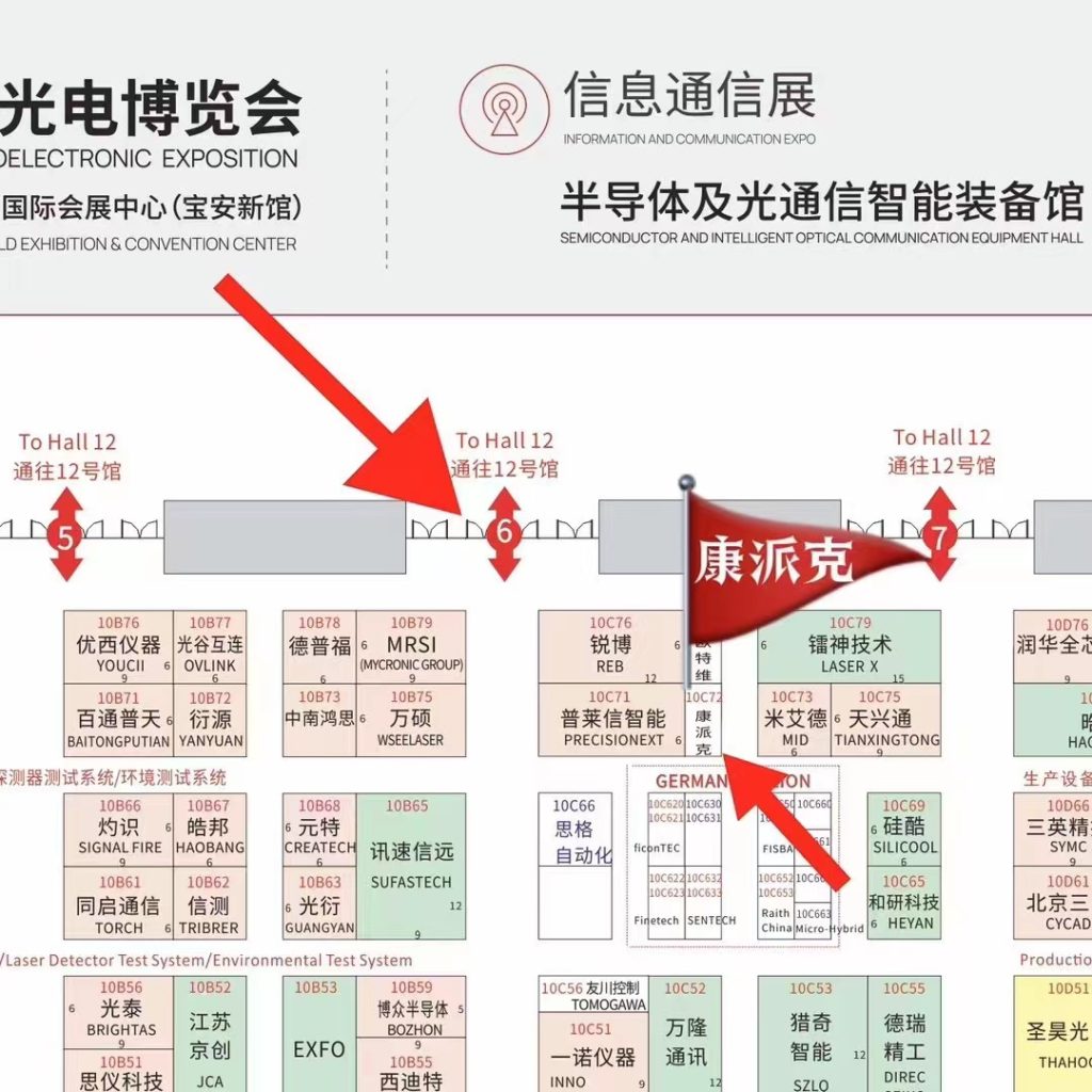 康派克诚邀您参观展位——CIOE 中国国际光电博览会